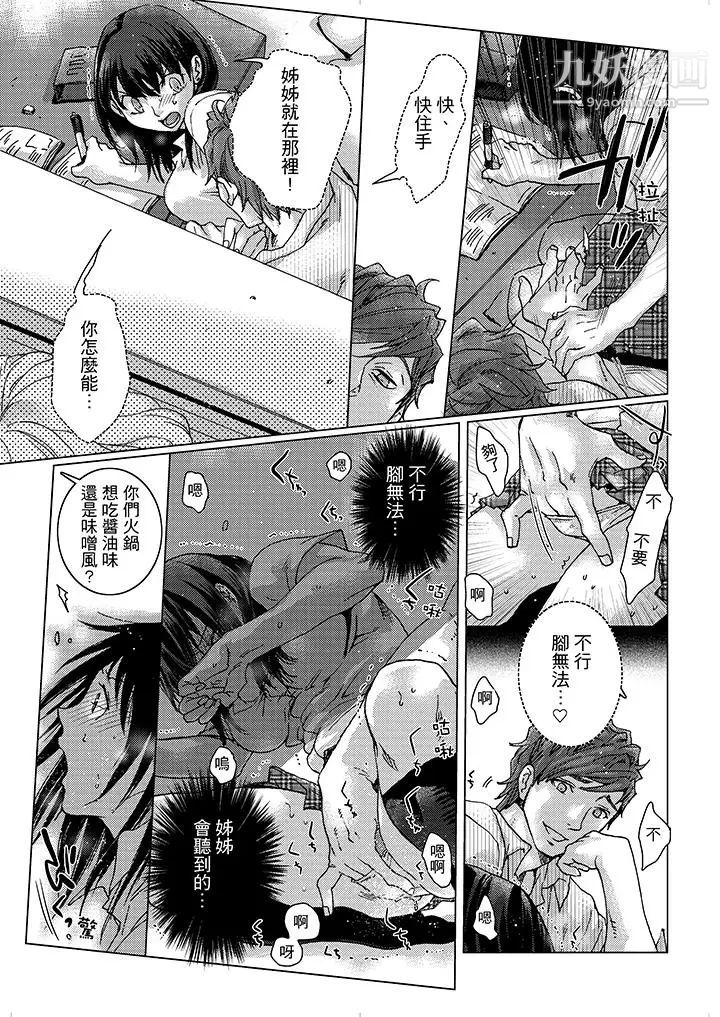 《初次體驗是姊姊的男朋友》漫画 第5話