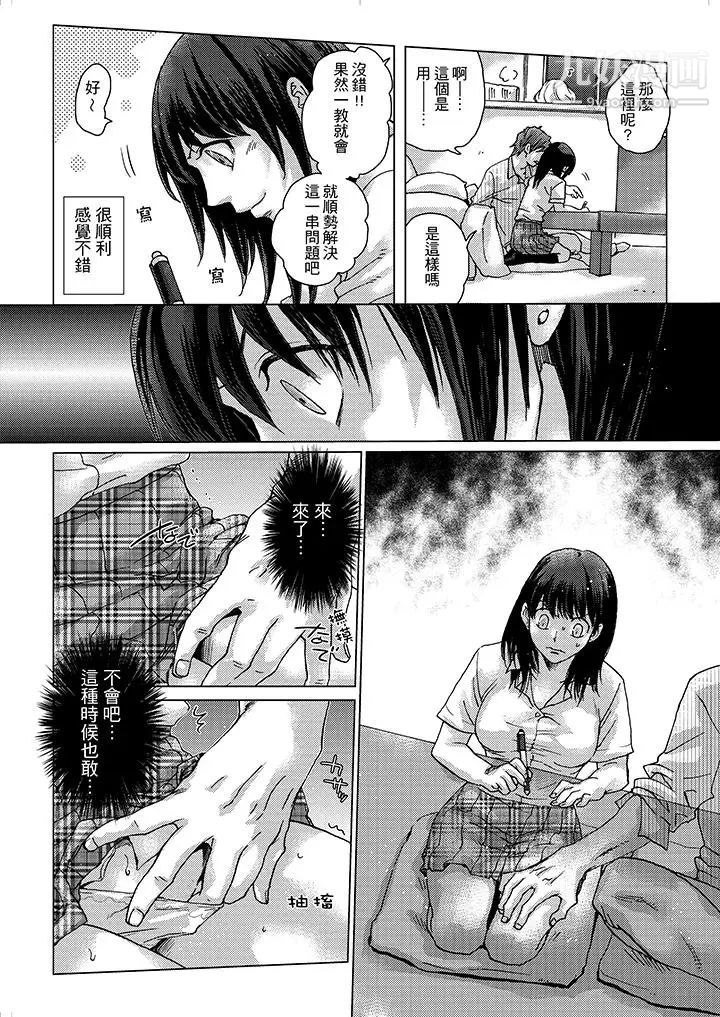 《初次體驗是姊姊的男朋友》漫画 第5話