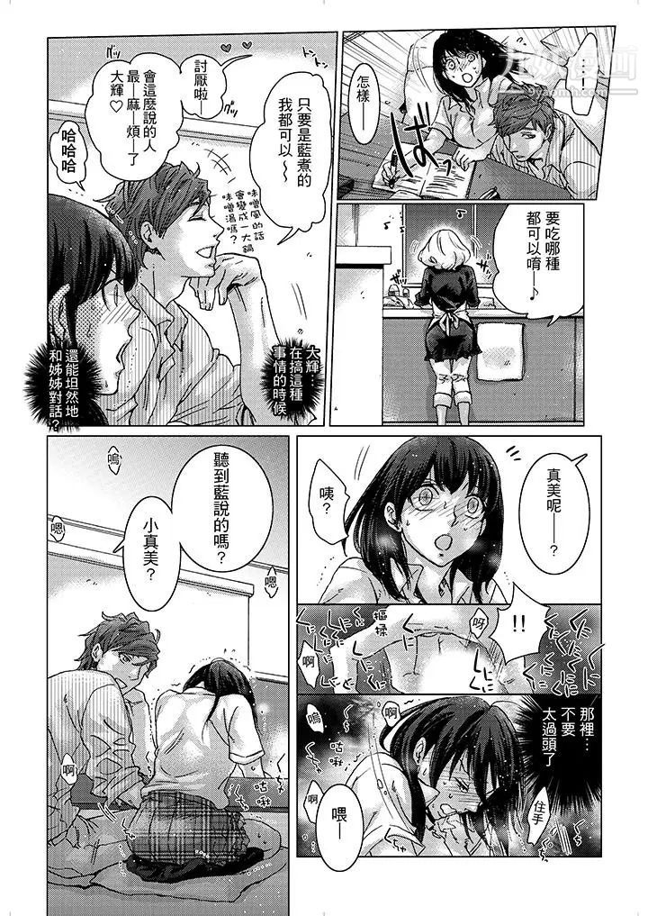 《初次體驗是姊姊的男朋友》漫画 第5話