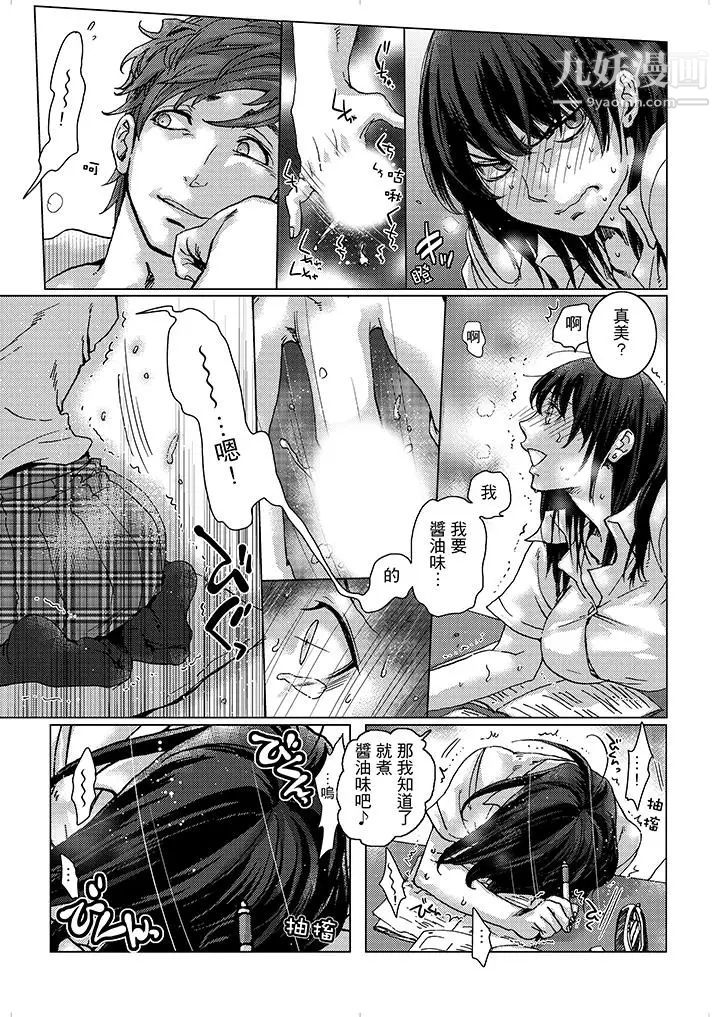 《初次體驗是姊姊的男朋友》漫画 第5話