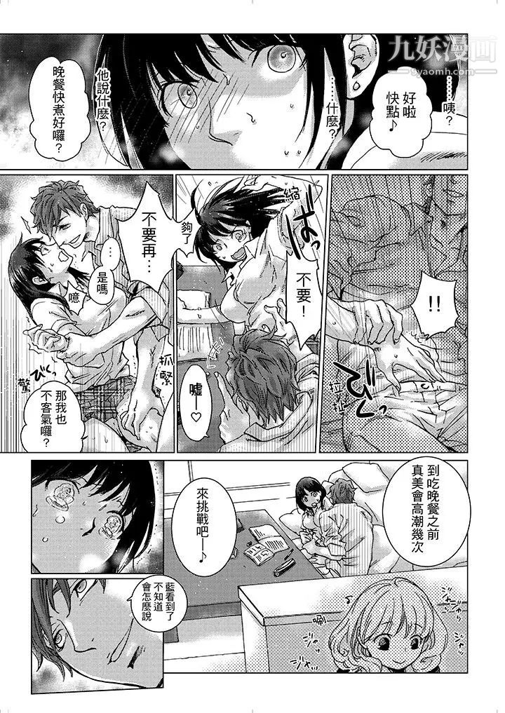 《初次體驗是姊姊的男朋友》漫画 第5話