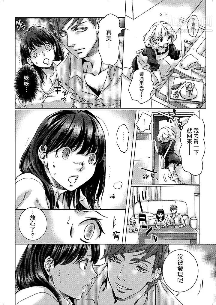 《初次體驗是姊姊的男朋友》漫画 第6話