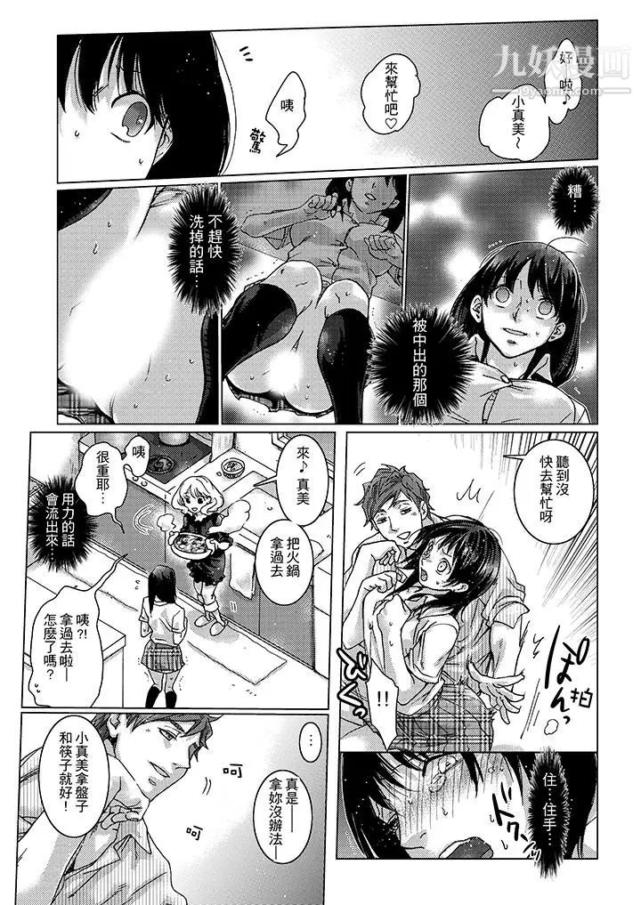 《初次體驗是姊姊的男朋友》漫画 第7話