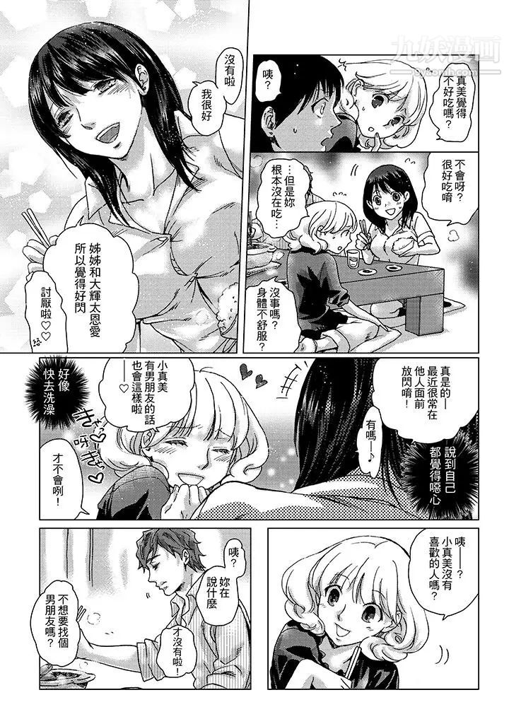 《初次體驗是姊姊的男朋友》漫画 第7話