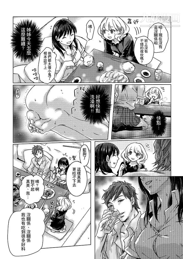 《初次體驗是姊姊的男朋友》漫画 第7話