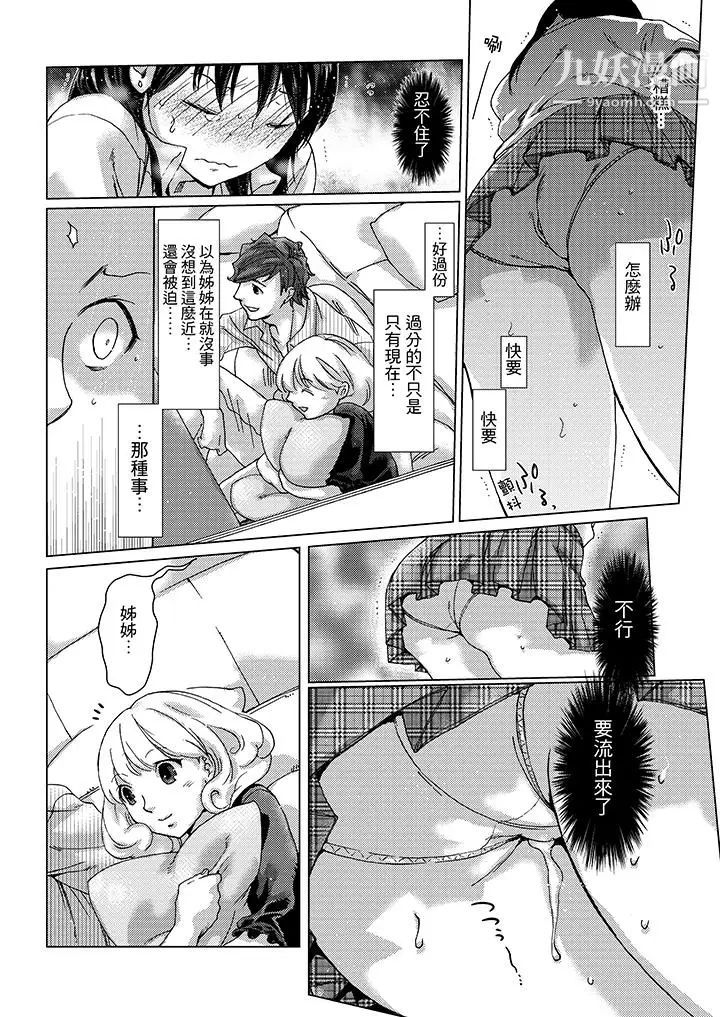 《初次體驗是姊姊的男朋友》漫画 第7話