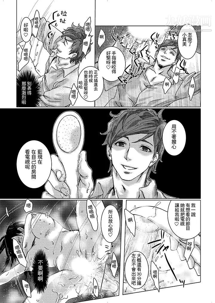 《初次體驗是姊姊的男朋友》漫画 第8話