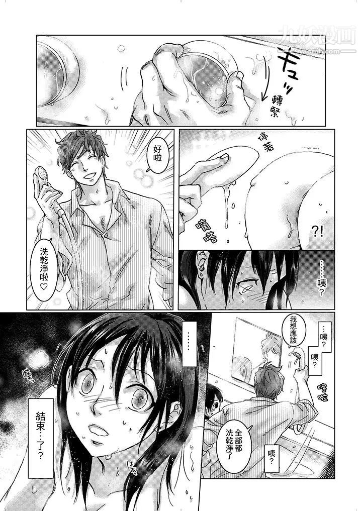 《初次體驗是姊姊的男朋友》漫画 第8話