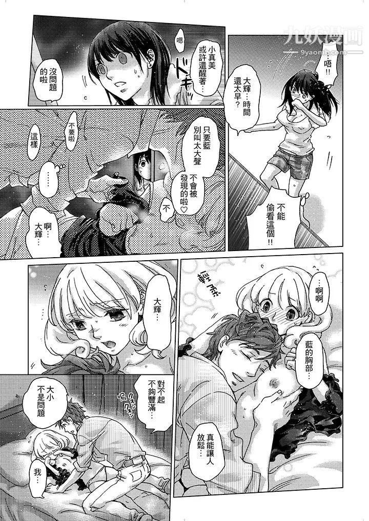 《初次體驗是姊姊的男朋友》漫画 第8話