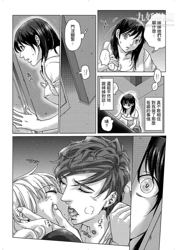 《初次體驗是姊姊的男朋友》漫画 第8話