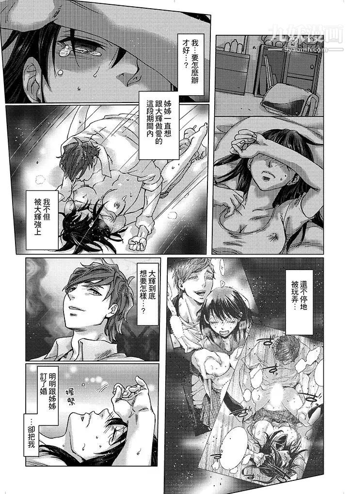 《初次體驗是姊姊的男朋友》漫画 第9話