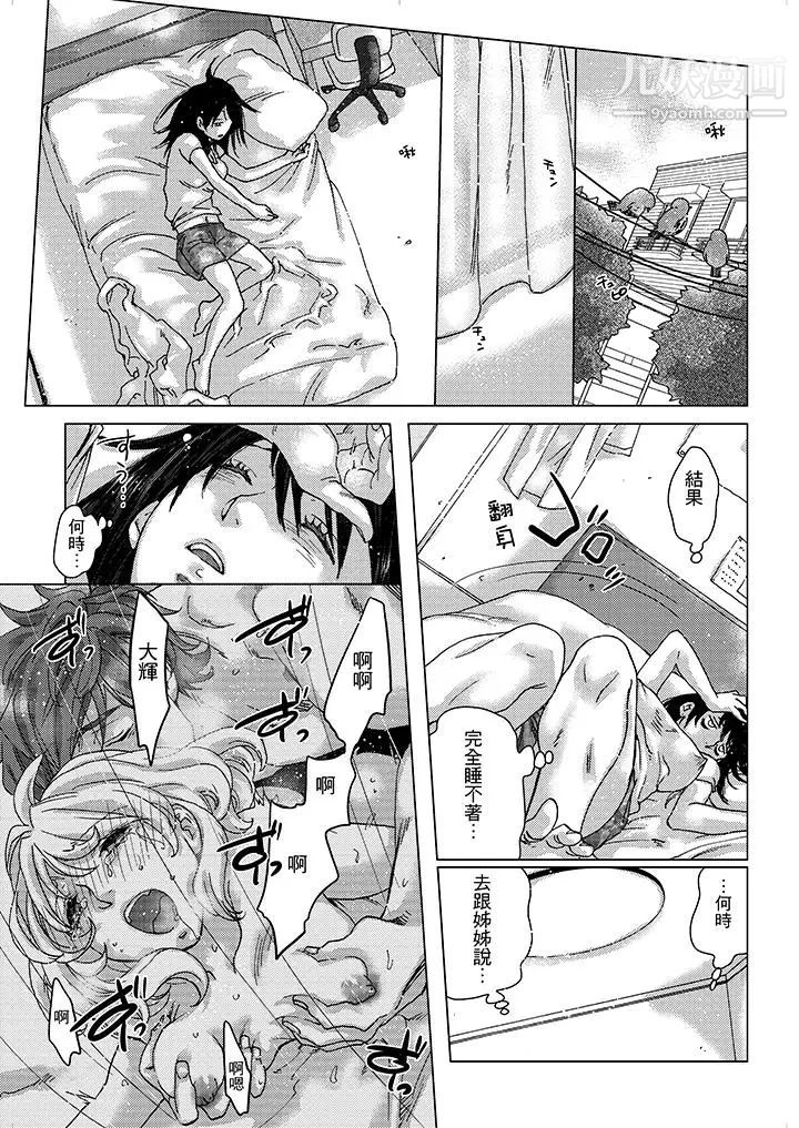 《初次體驗是姊姊的男朋友》漫画 第9話