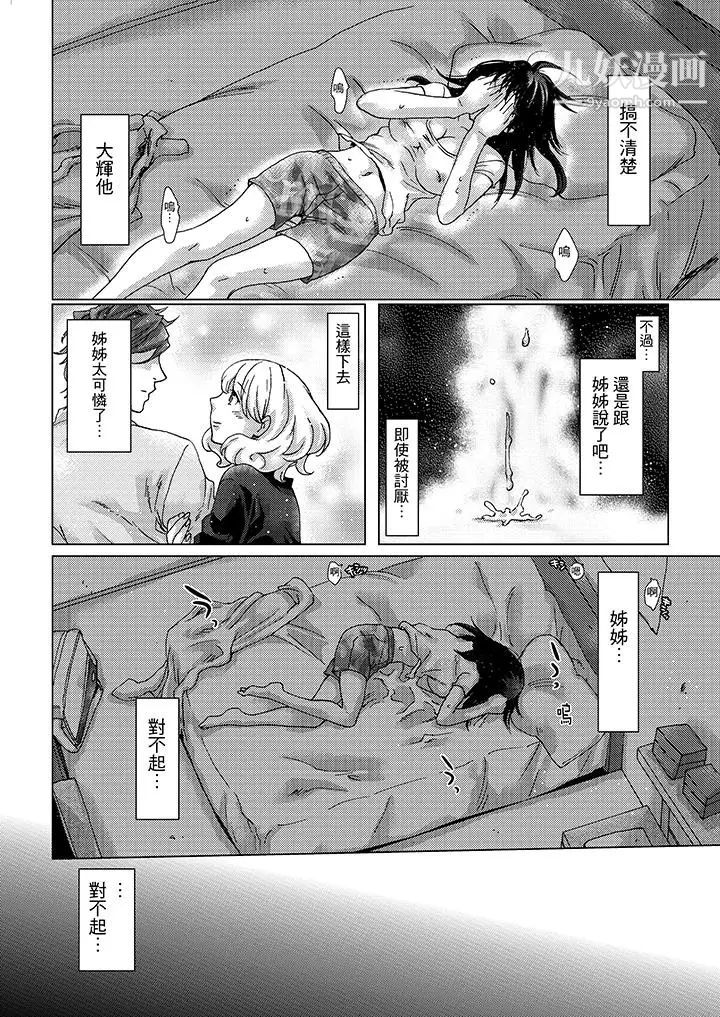《初次體驗是姊姊的男朋友》漫画 第9話