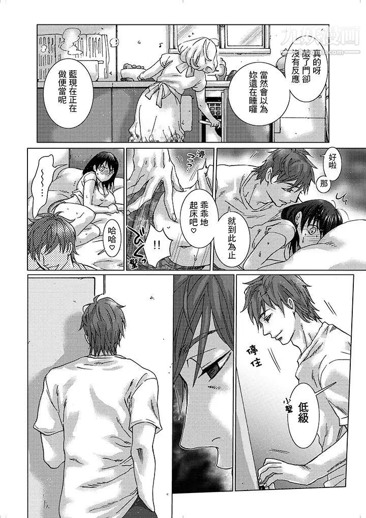 《初次體驗是姊姊的男朋友》漫画 第9話