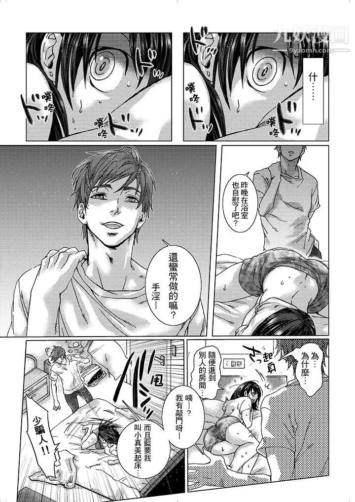 《初次體驗是姊姊的男朋友》漫画 第9話