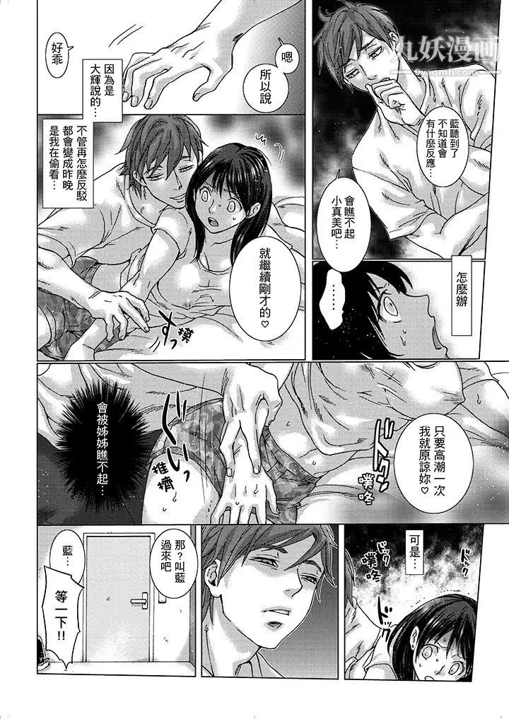 《初次體驗是姊姊的男朋友》漫画 第9話
