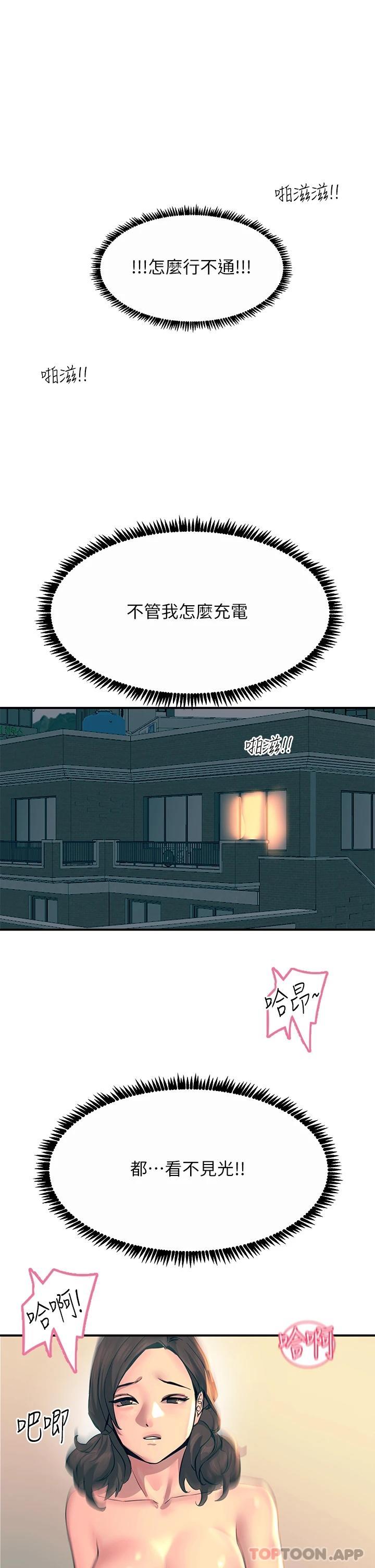 《觸電大師》漫画 第32話-貪戀育豪肉棒的母狗們
