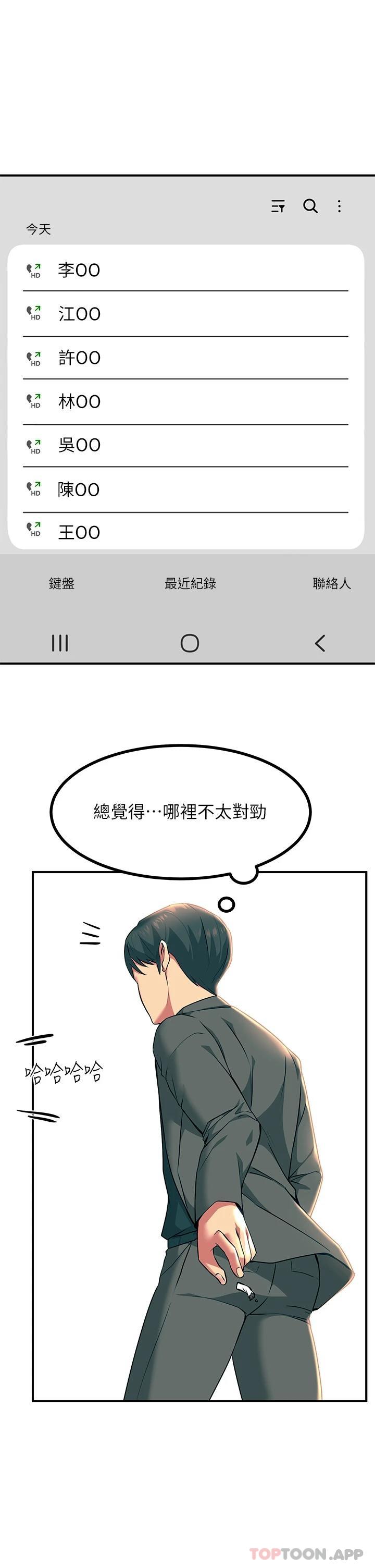 《觸電大師》漫画 第32話-貪戀育豪肉棒的母狗們