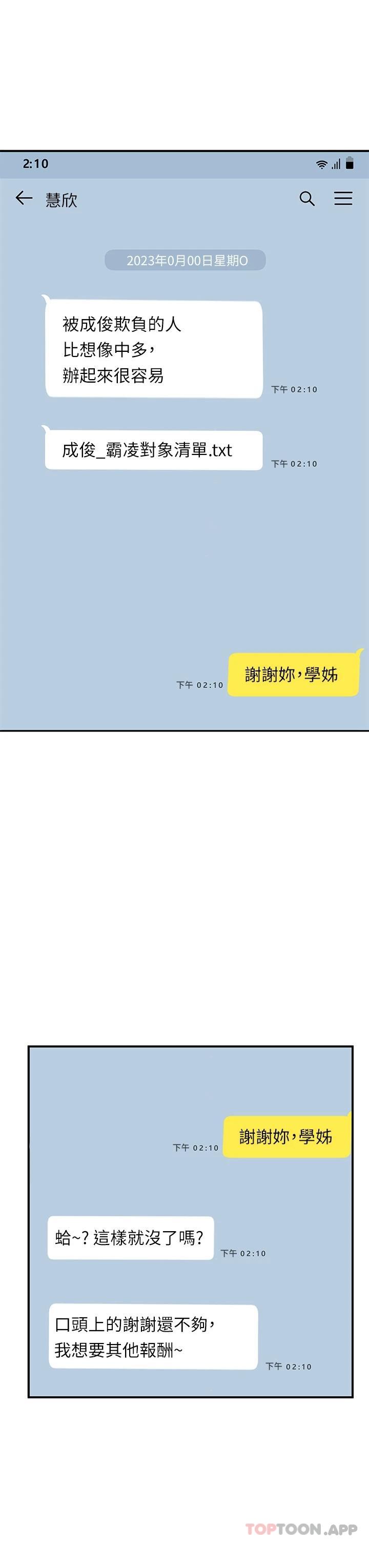 《觸電大師》漫画 第32話-貪戀育豪肉棒的母狗們