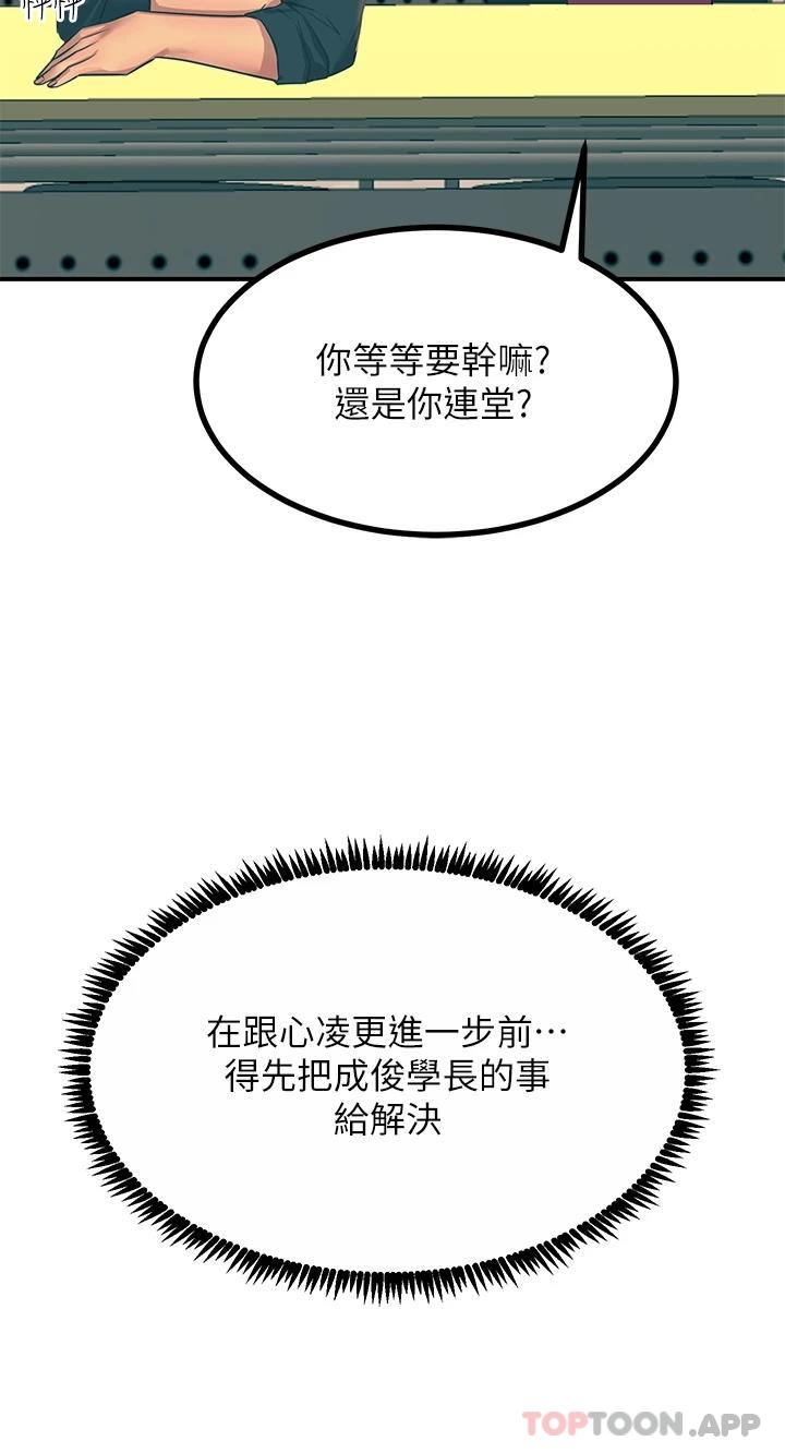 《觸電大師》漫画 第32話-貪戀育豪肉棒的母狗們