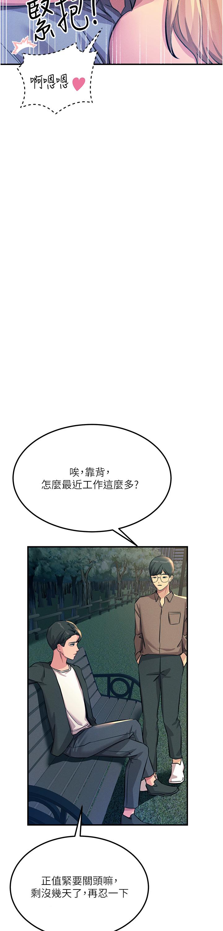 《觸電大師》漫画 第63話-第二回合的序曲