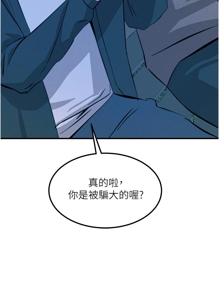 《觸電大師》漫画 第63話-第二回合的序曲
