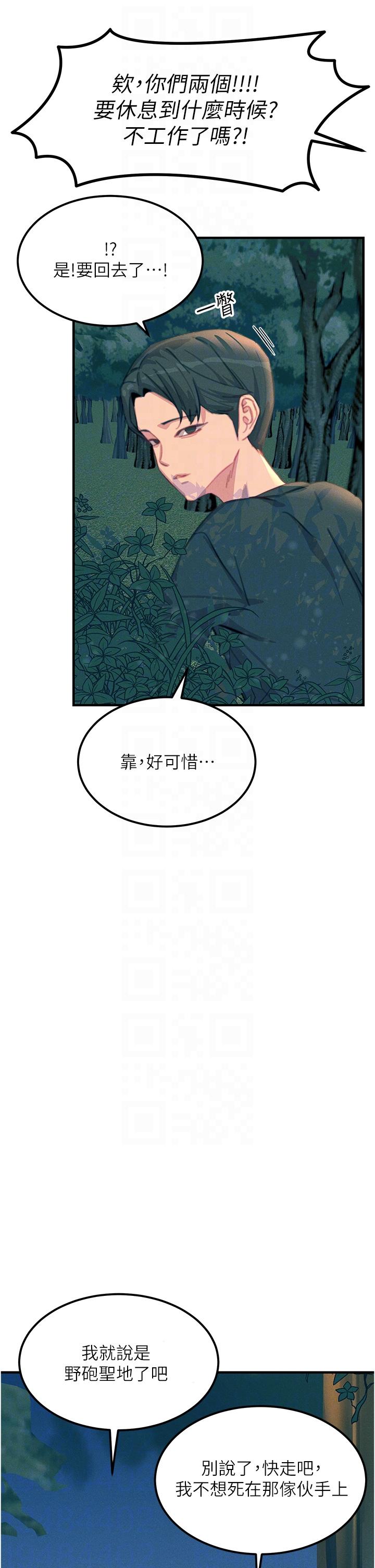 《觸電大師》漫画 第63話-第二回合的序曲