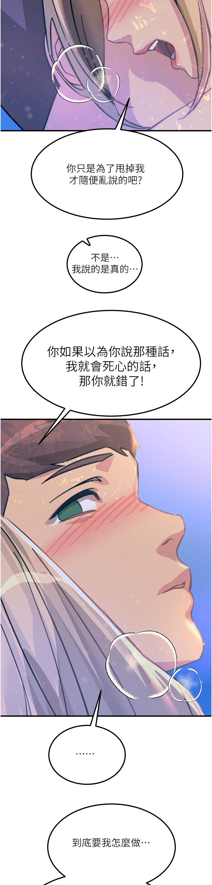 《觸電大師》漫画 第63話-第二回合的序曲