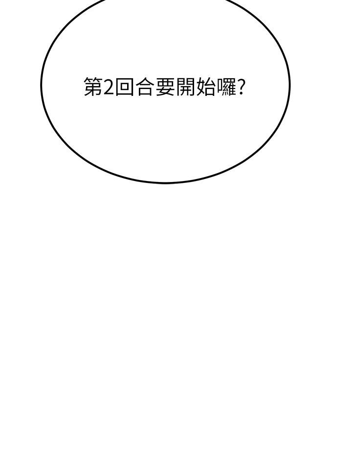 《觸電大師》漫画 第63話-第二回合的序曲