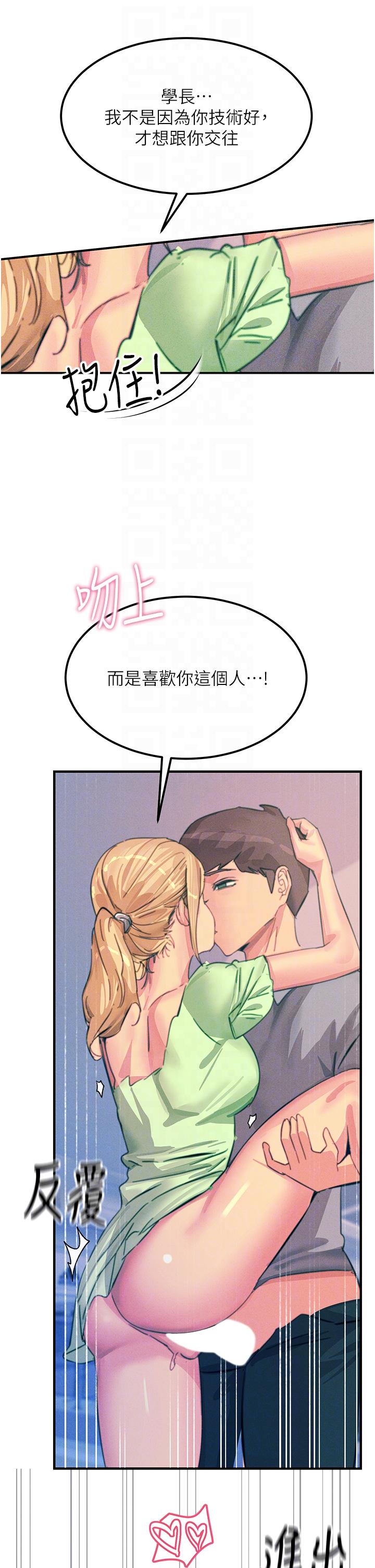 《觸電大師》漫画 第65話-我還想要更多!