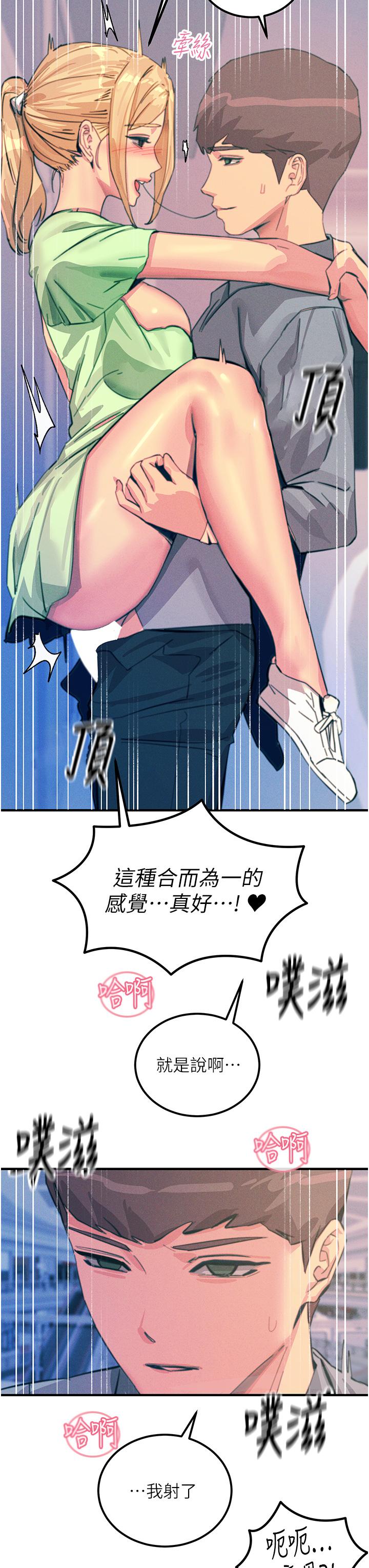 《觸電大師》漫画 第65話-我還想要更多!