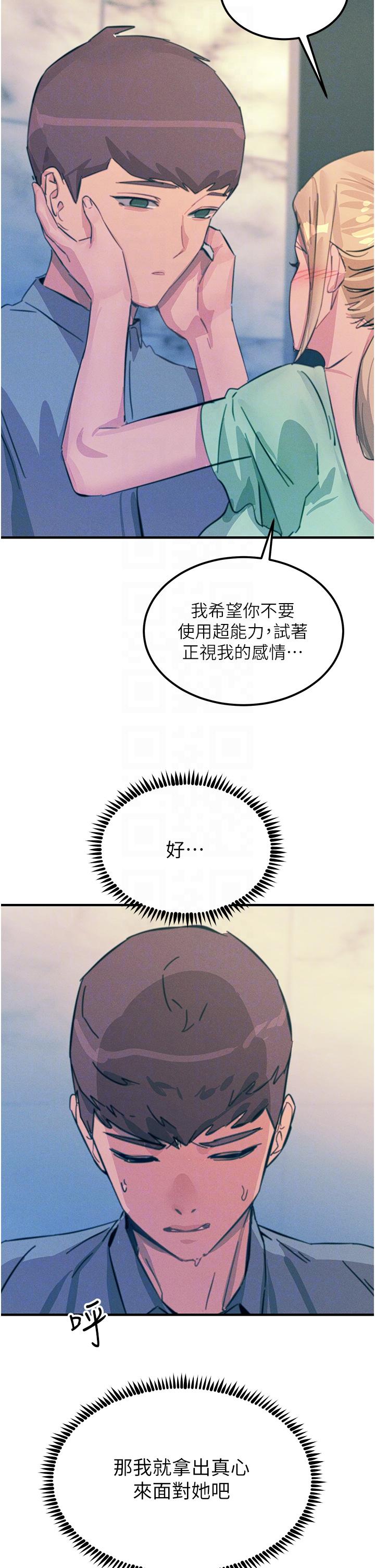 《觸電大師》漫画 第65話-我還想要更多!