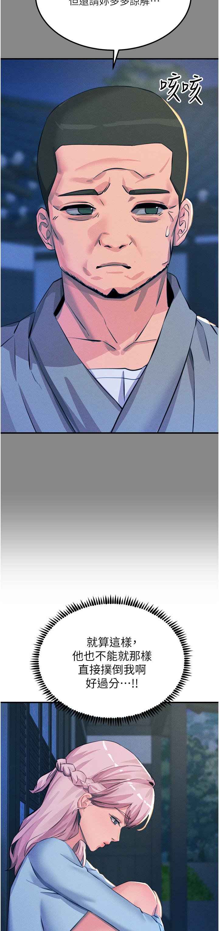 《觸電大師》漫画 第65話-我還想要更多!