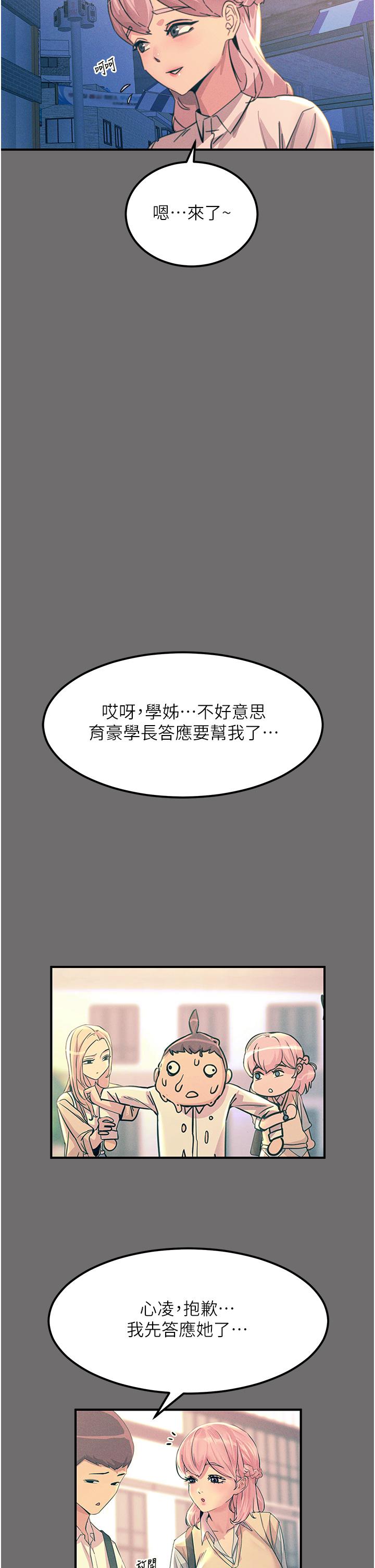 《觸電大師》漫画 第65話-我還想要更多!