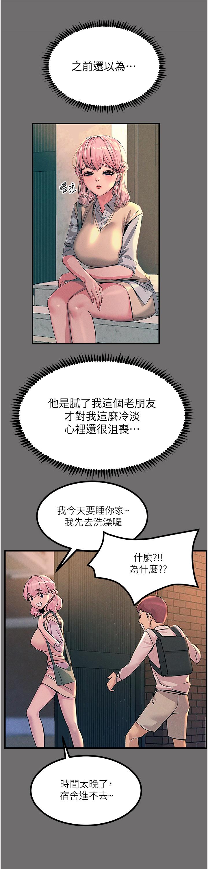 《觸電大師》漫画 第65話-我還想要更多!