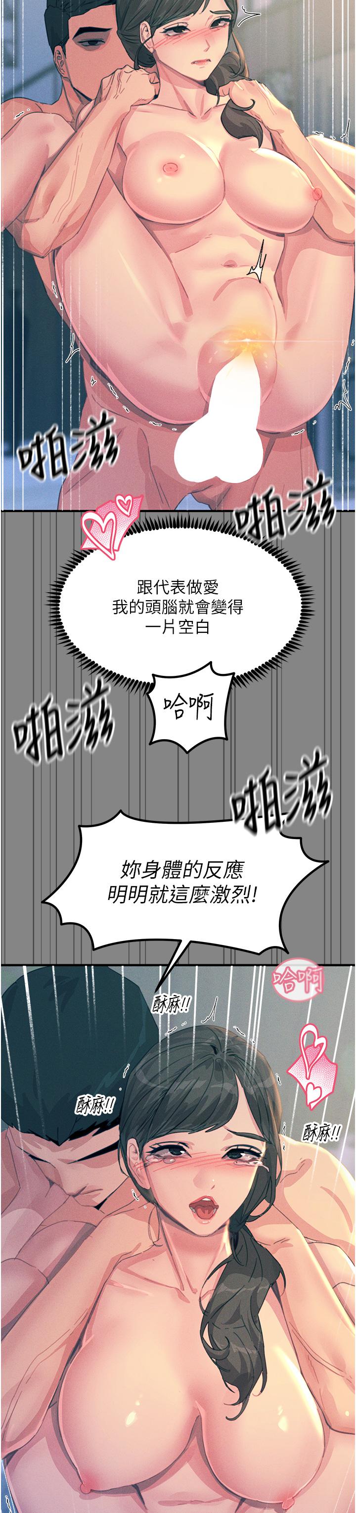 《觸電大師》漫画 第66話-把妳操得一塌糊塗
