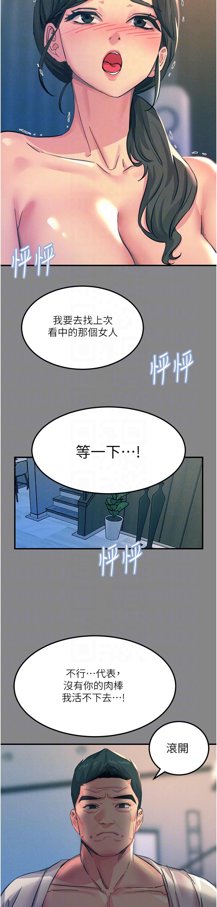 《觸電大師》漫画 第66話-把妳操得一塌糊塗