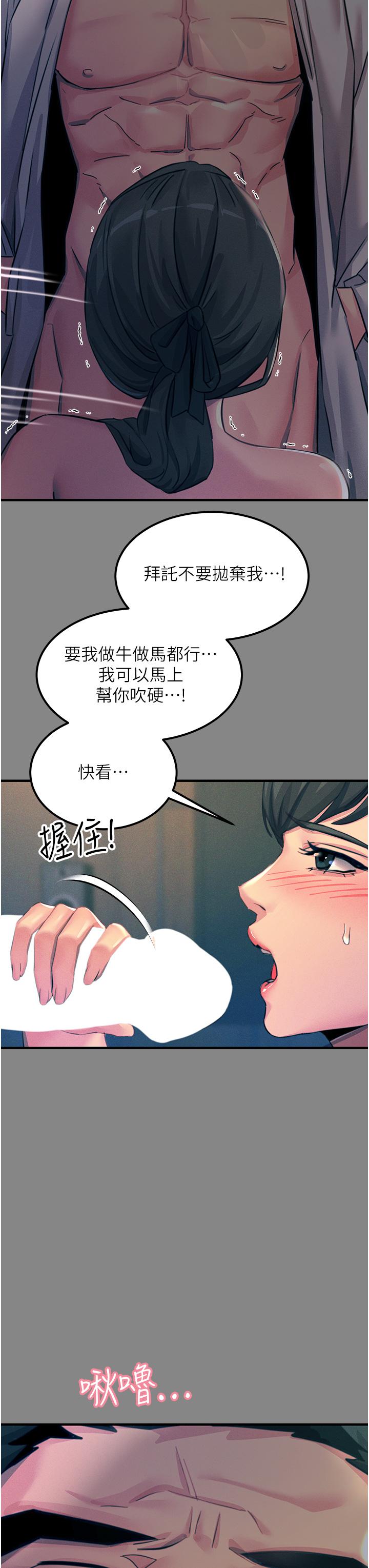 《觸電大師》漫画 第66話-把妳操得一塌糊塗