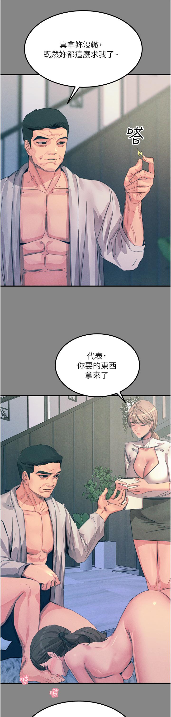 《觸電大師》漫画 第66話-把妳操得一塌糊塗