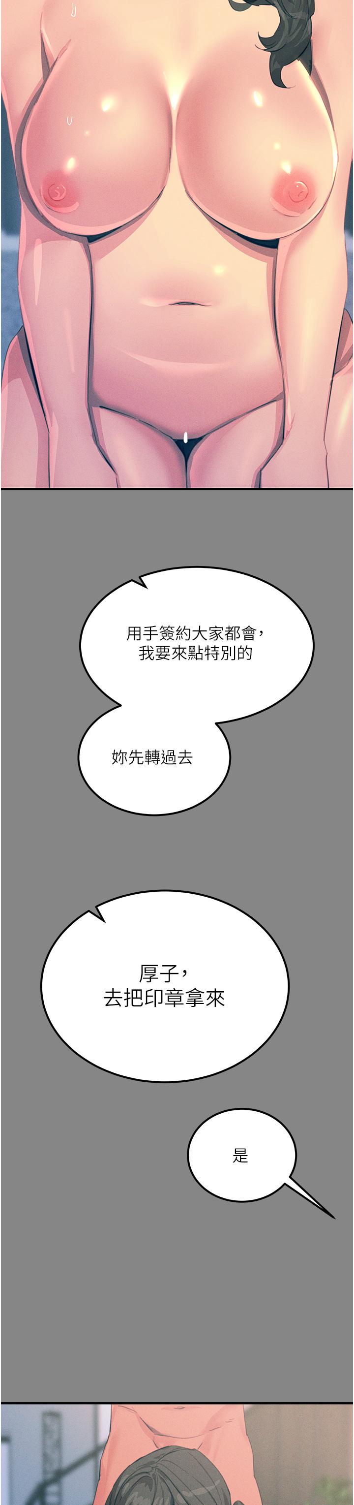 《觸電大師》漫画 第66話-把妳操得一塌糊塗