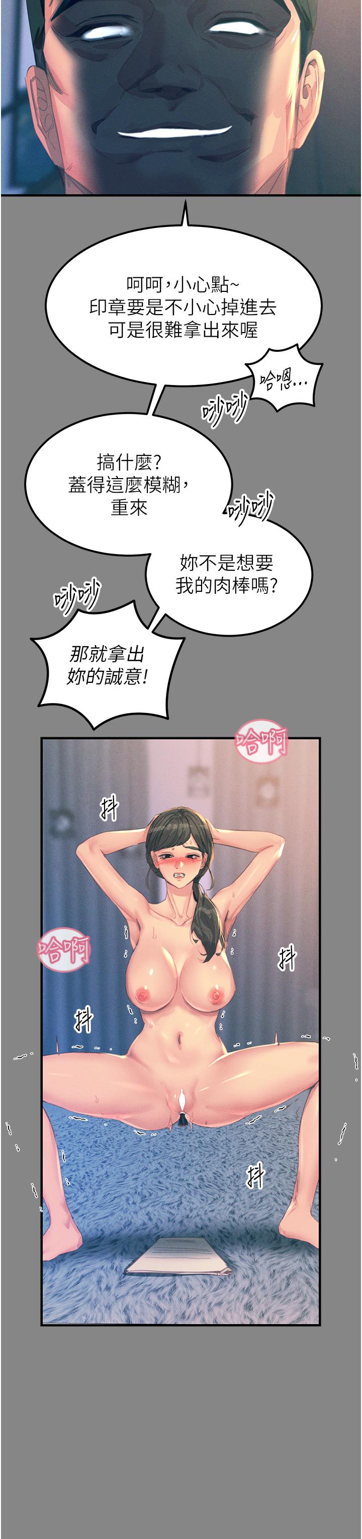 《觸電大師》漫画 第66話-把妳操得一塌糊塗