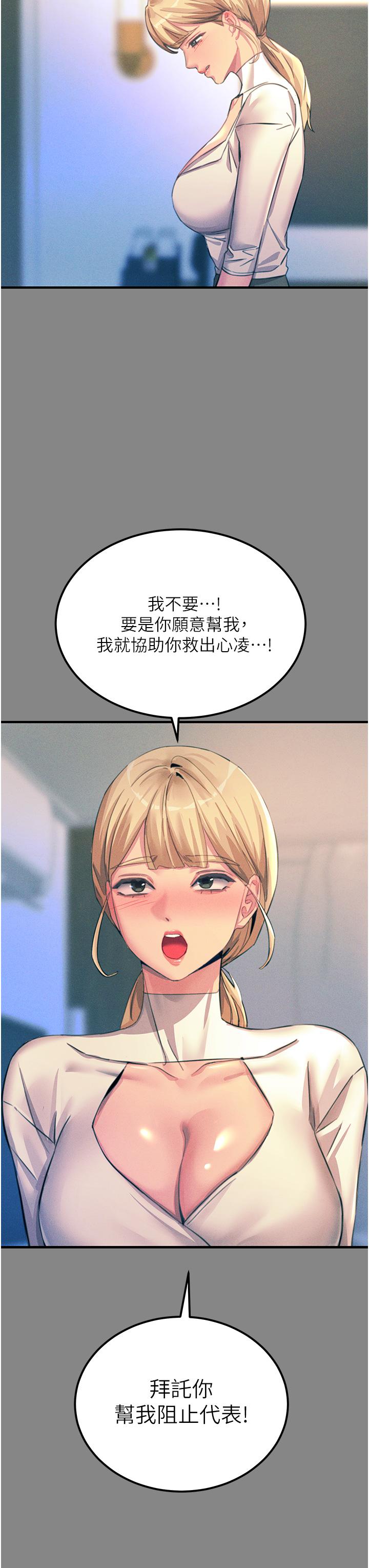 《觸電大師》漫画 第66話-把妳操得一塌糊塗