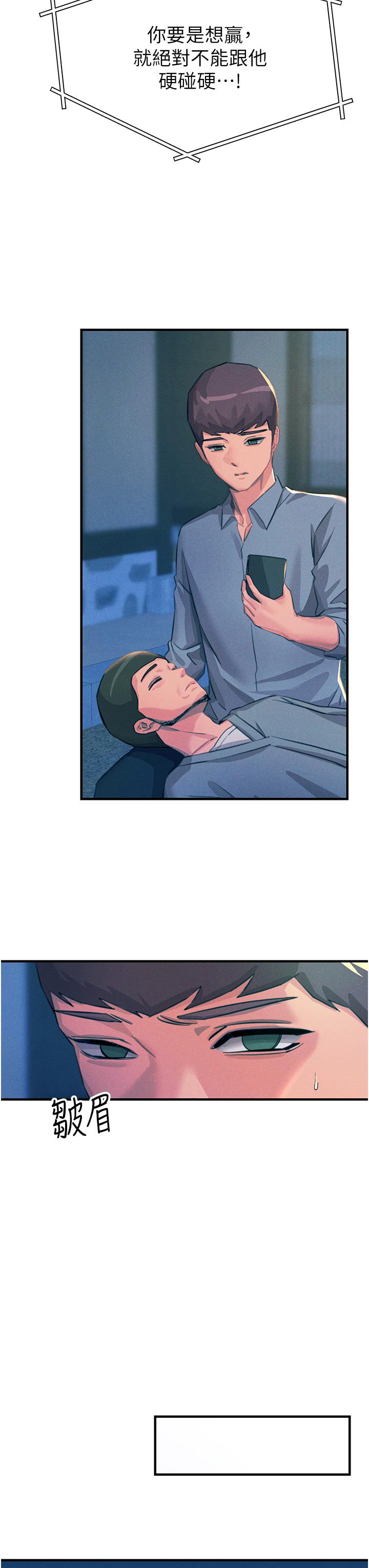 《觸電大師》漫画 第66話-把妳操得一塌糊塗
