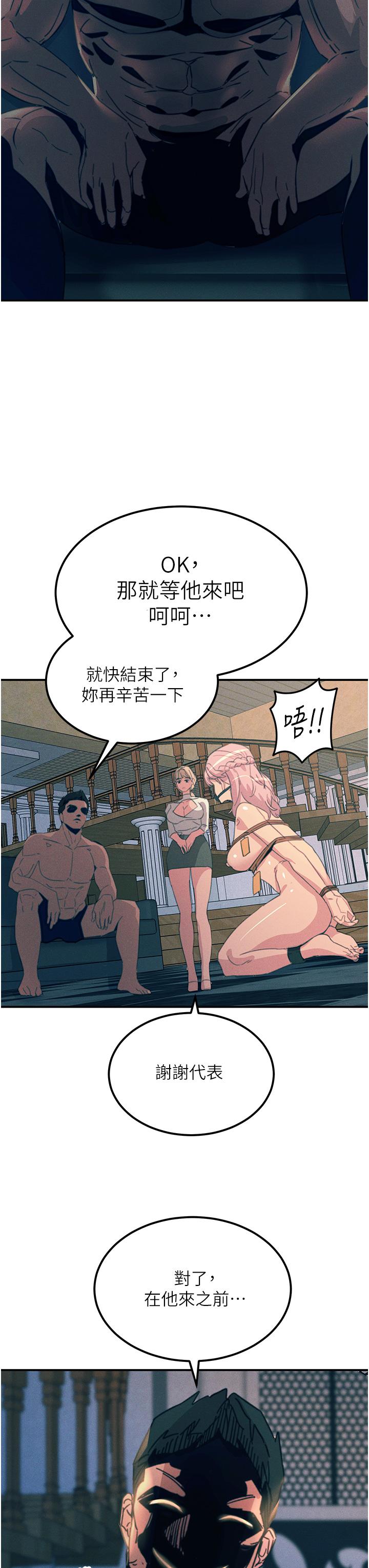 《觸電大師》漫画 第66話-把妳操得一塌糊塗