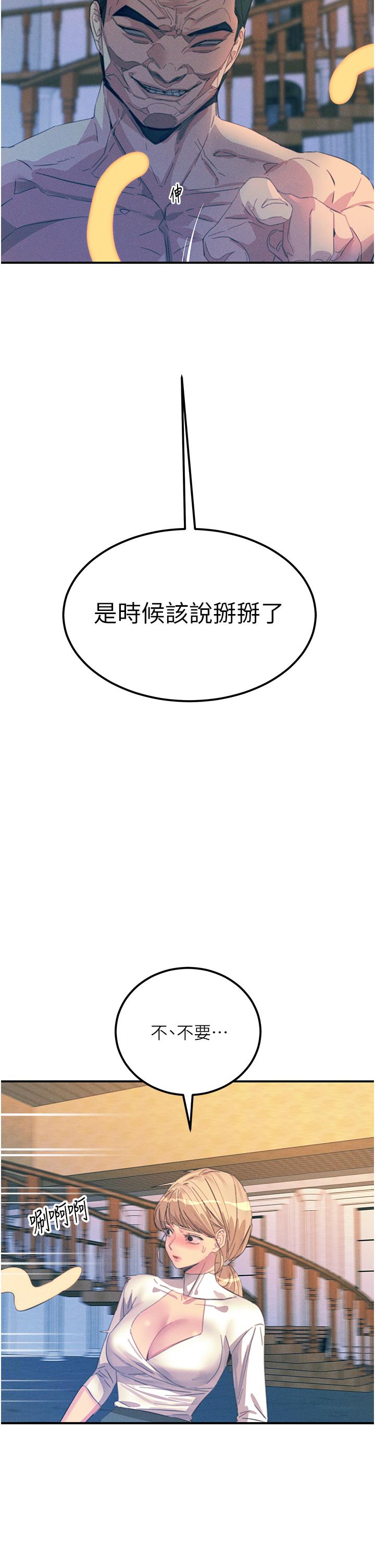 《觸電大師》漫画 第66話-把妳操得一塌糊塗