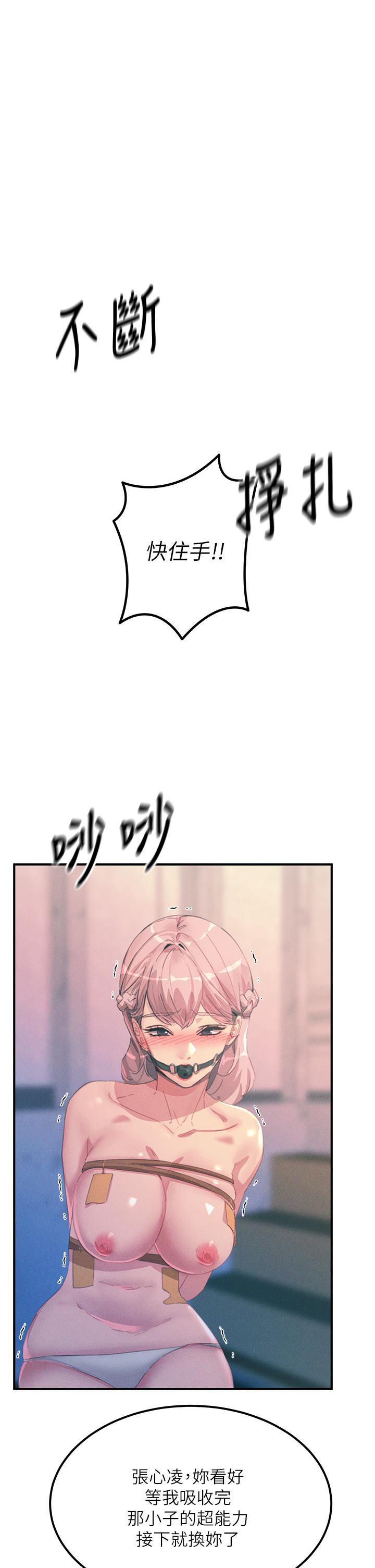 《觸電大師》漫画 第67話-慾女的開苞儀式