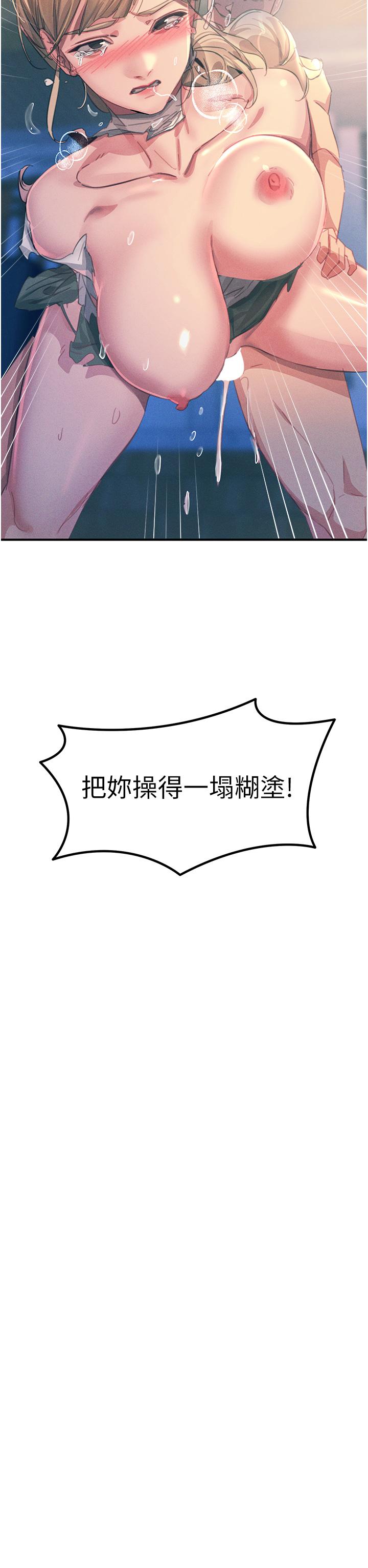 《觸電大師》漫画 第67話-慾女的開苞儀式
