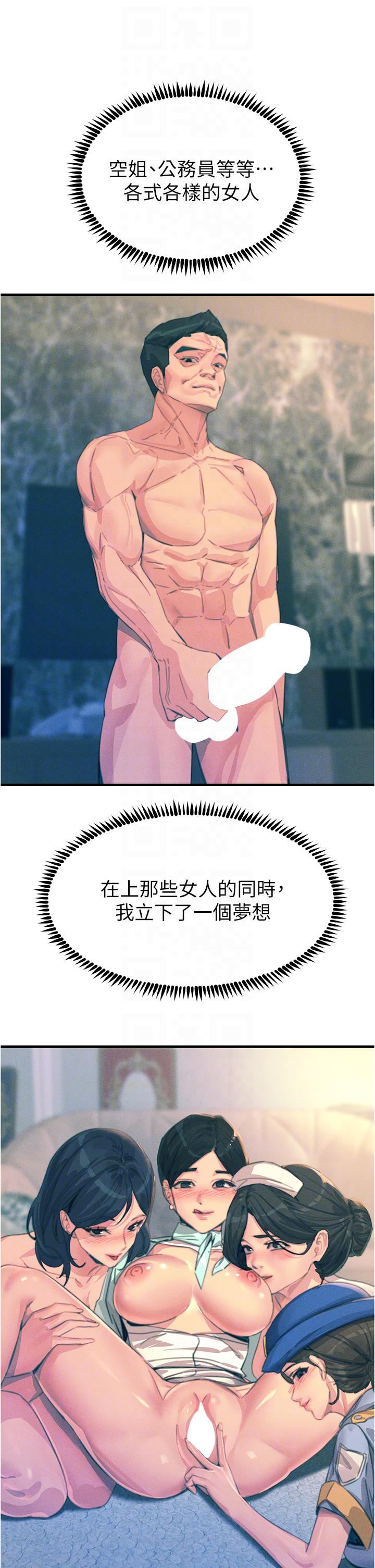《觸電大師》漫画 第67話-慾女的開苞儀式