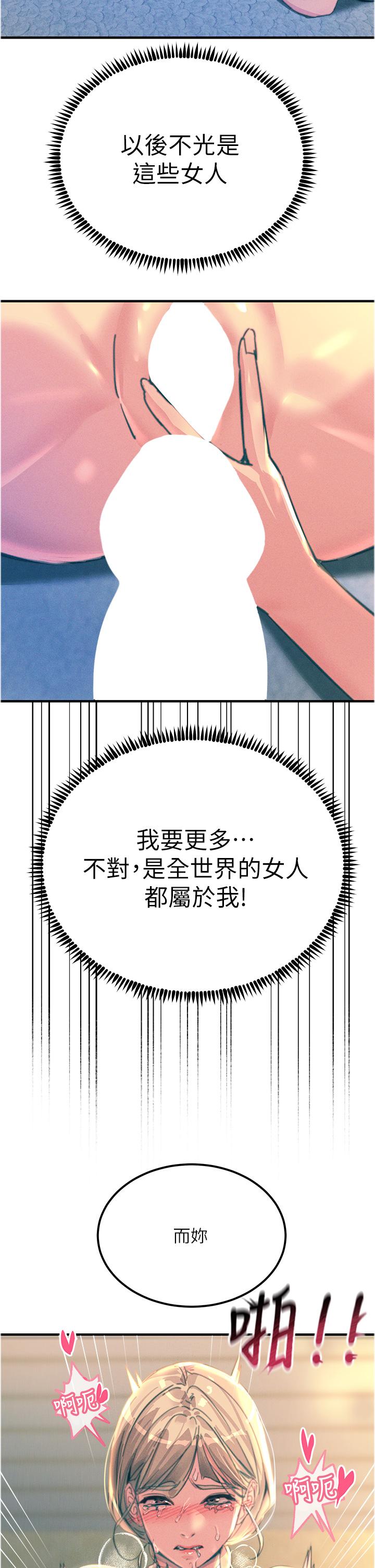 《觸電大師》漫画 第67話-慾女的開苞儀式