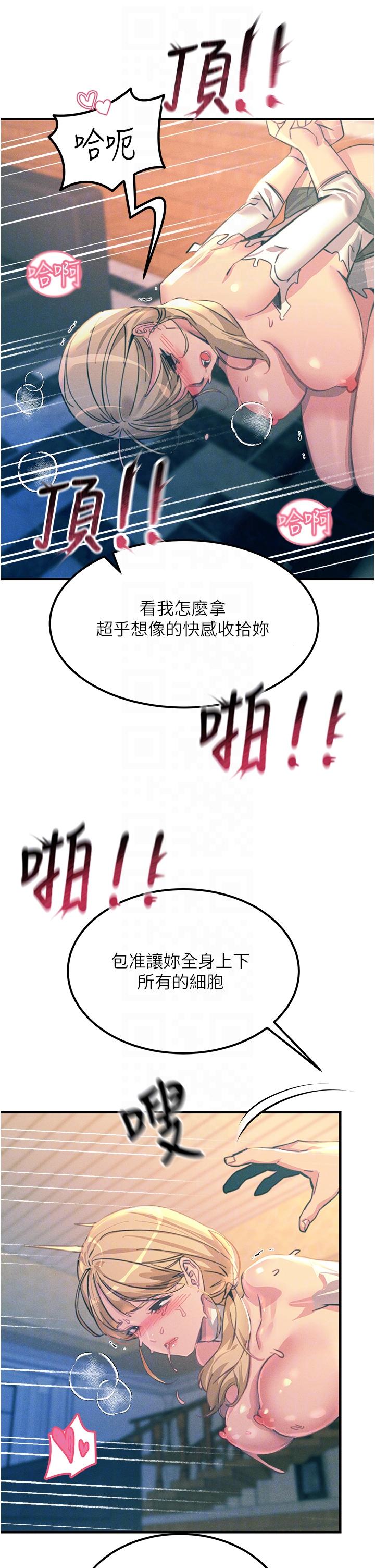 《觸電大師》漫画 第67話-慾女的開苞儀式